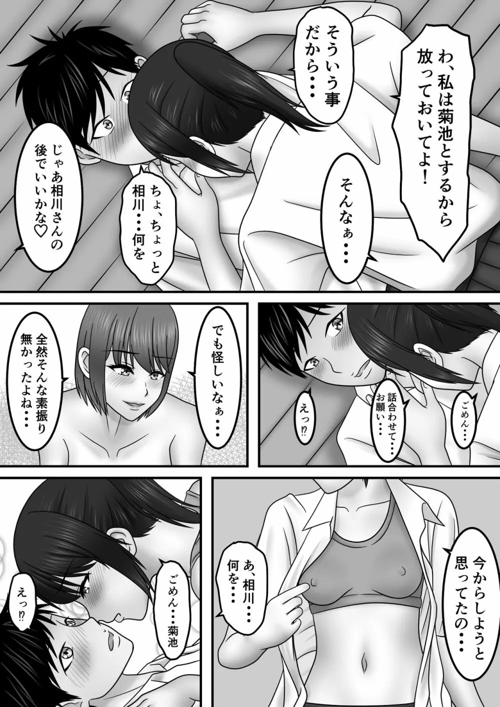 青春×発情×SEX Page.51