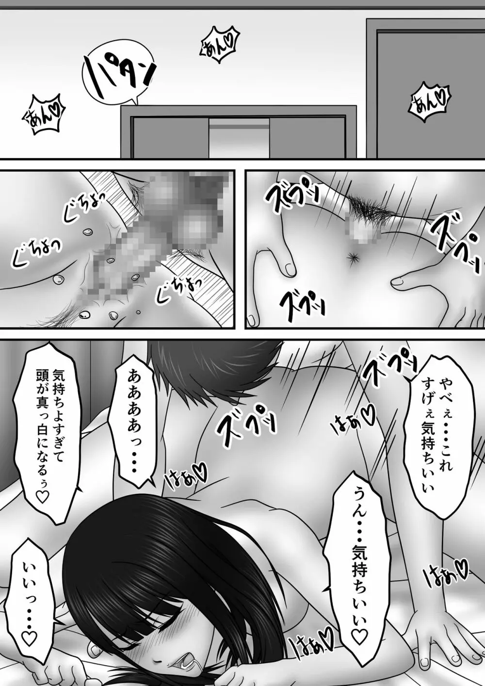 青春×発情×SEX Page.57