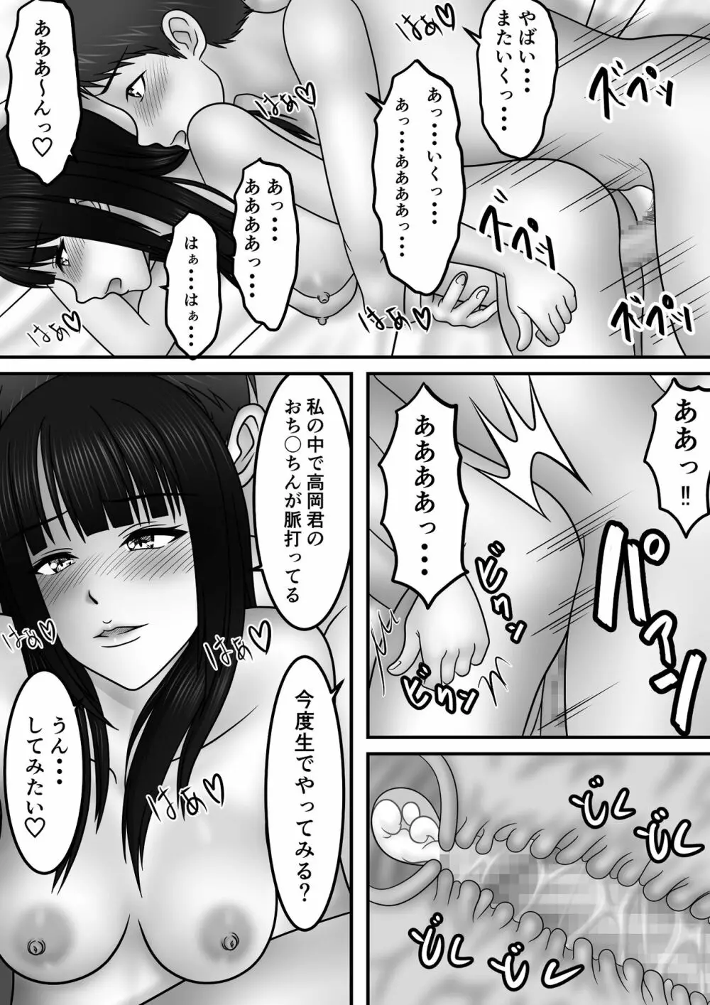 青春×発情×SEX Page.58