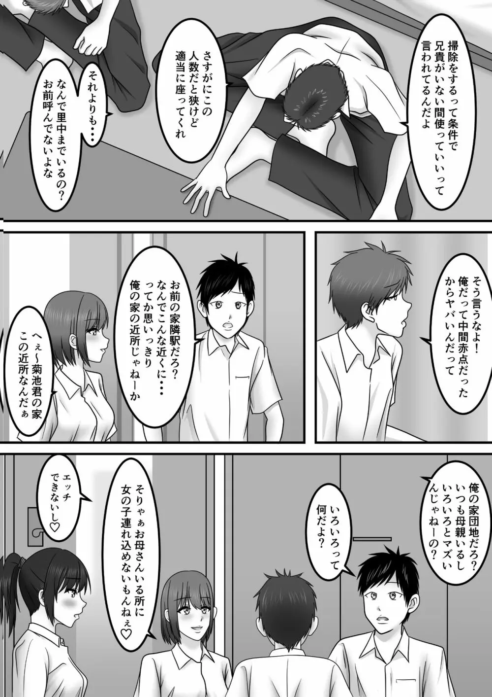 青春×発情×SEX Page.8