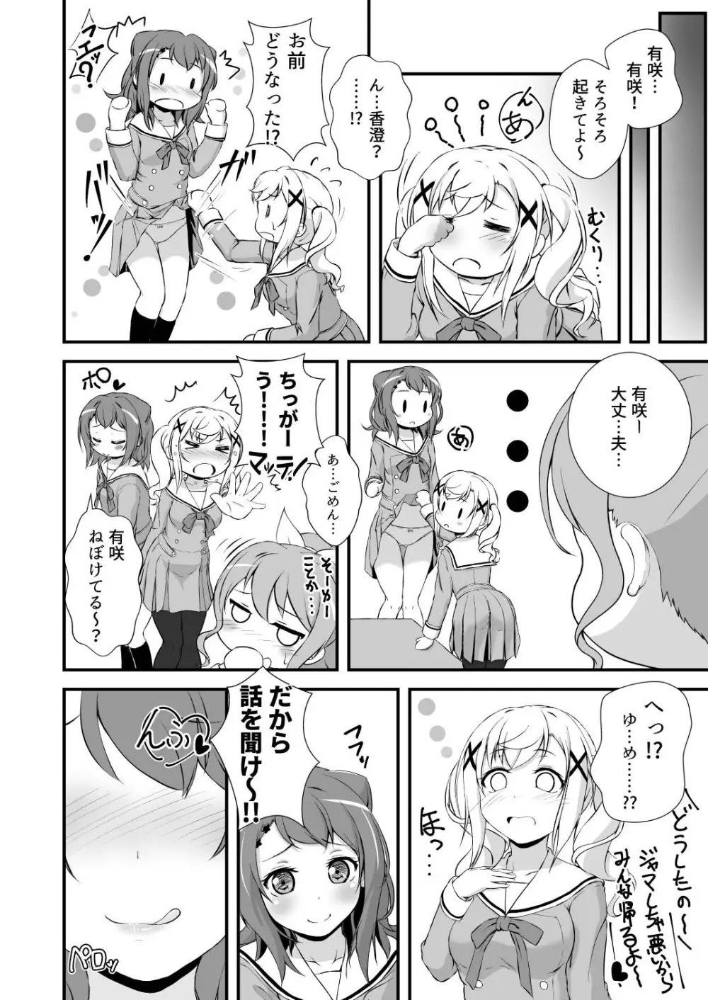 ちょままま! Page.20