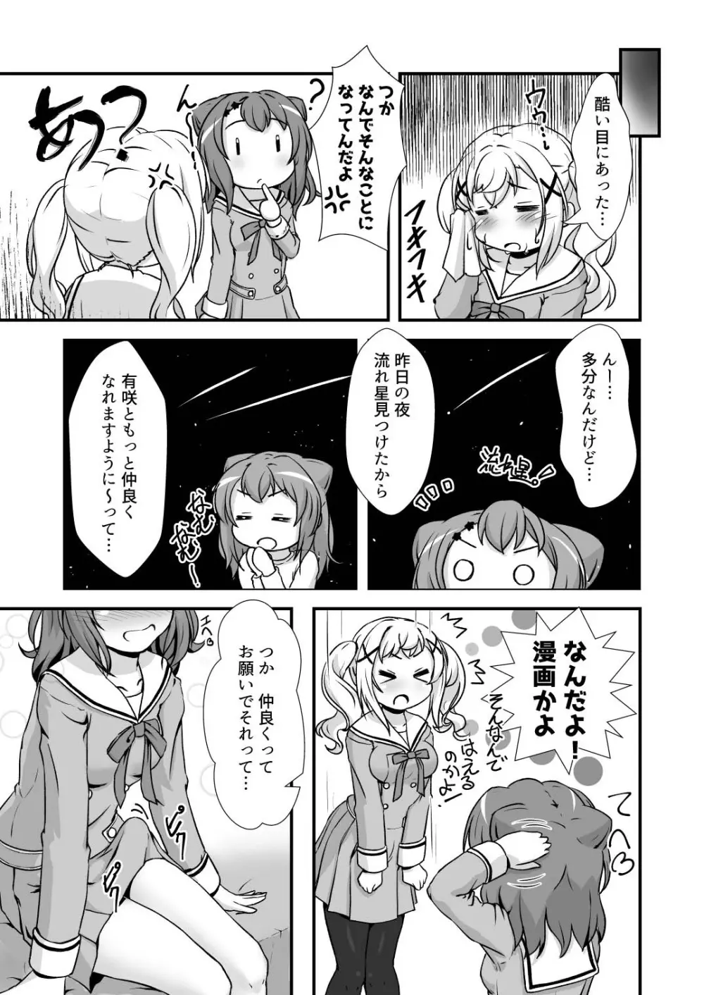 ちょままま! Page.5