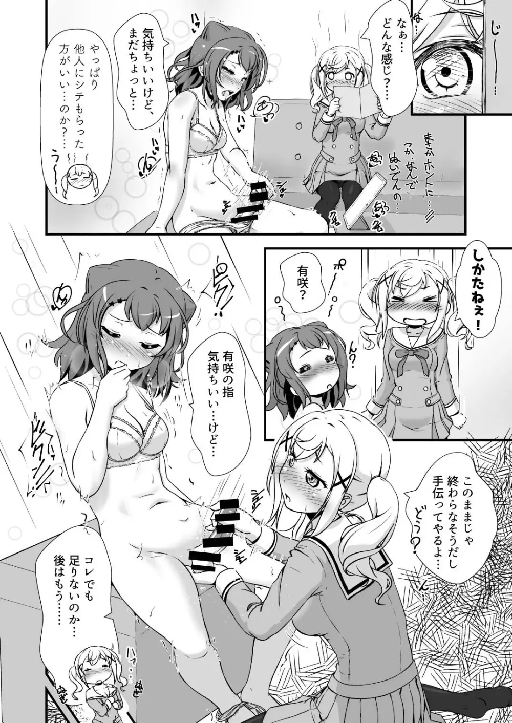 ちょままま! Page.8