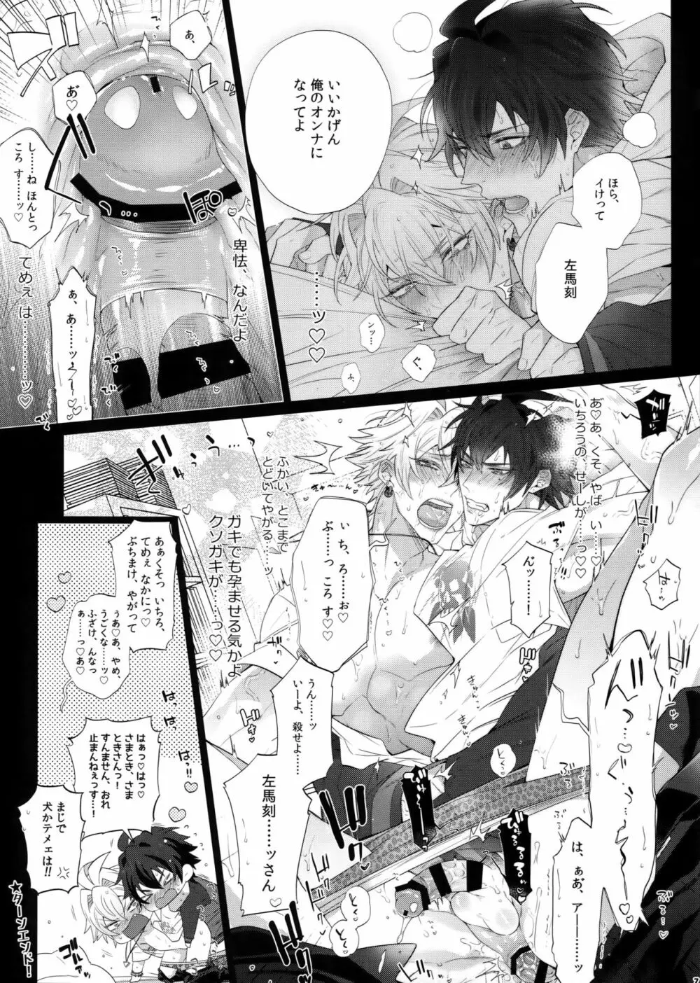 どちカノ Page.7