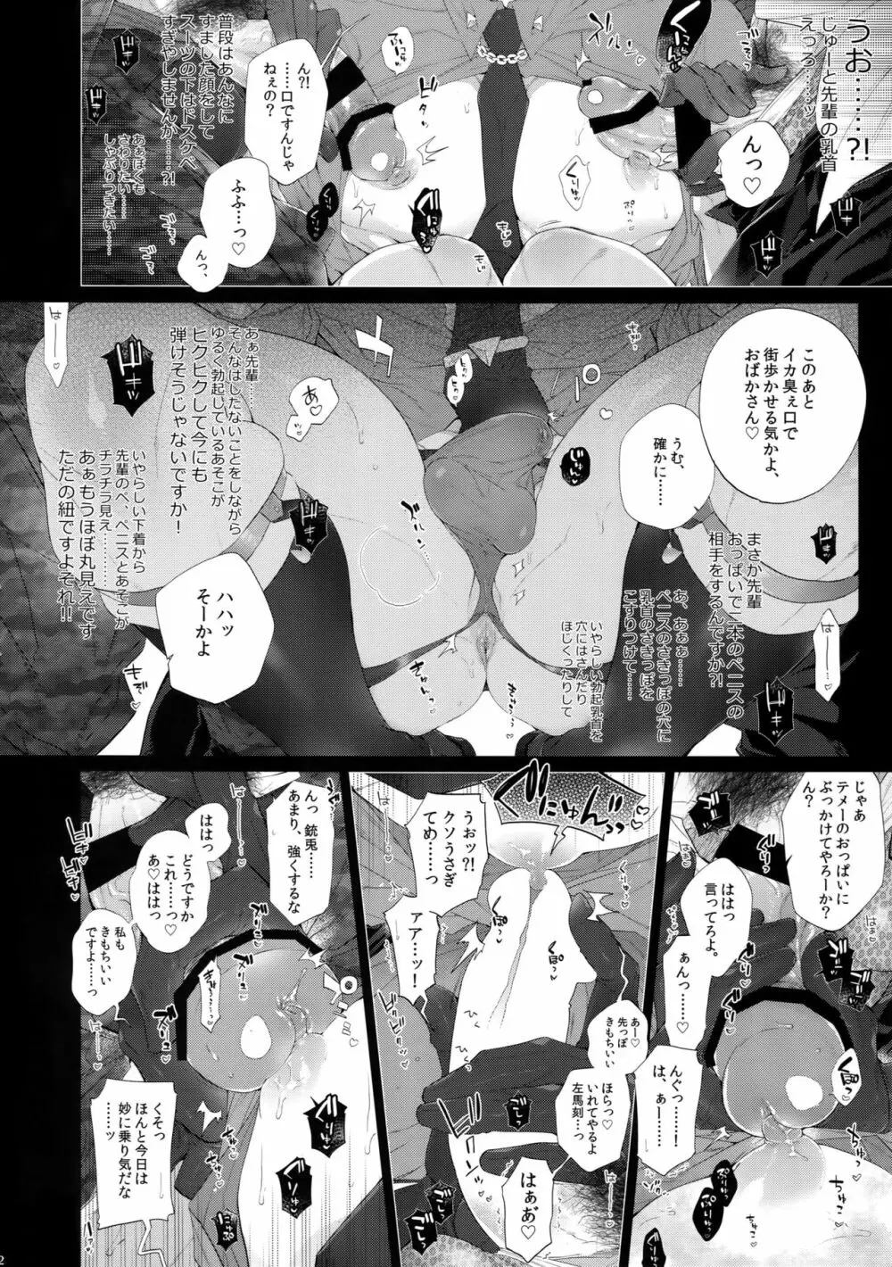ミセたい男 Page.11