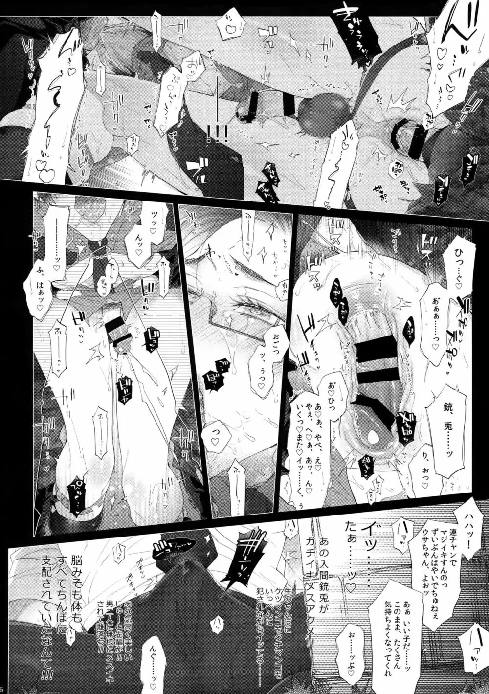 ミセたい男 Page.15