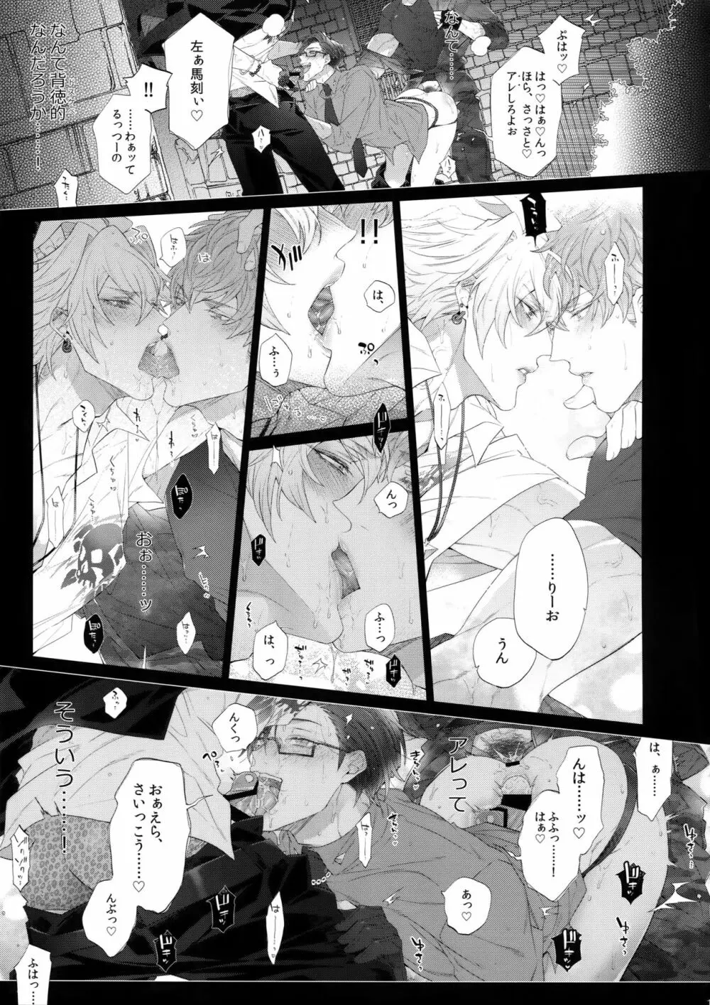 ミセたい男 Page.16