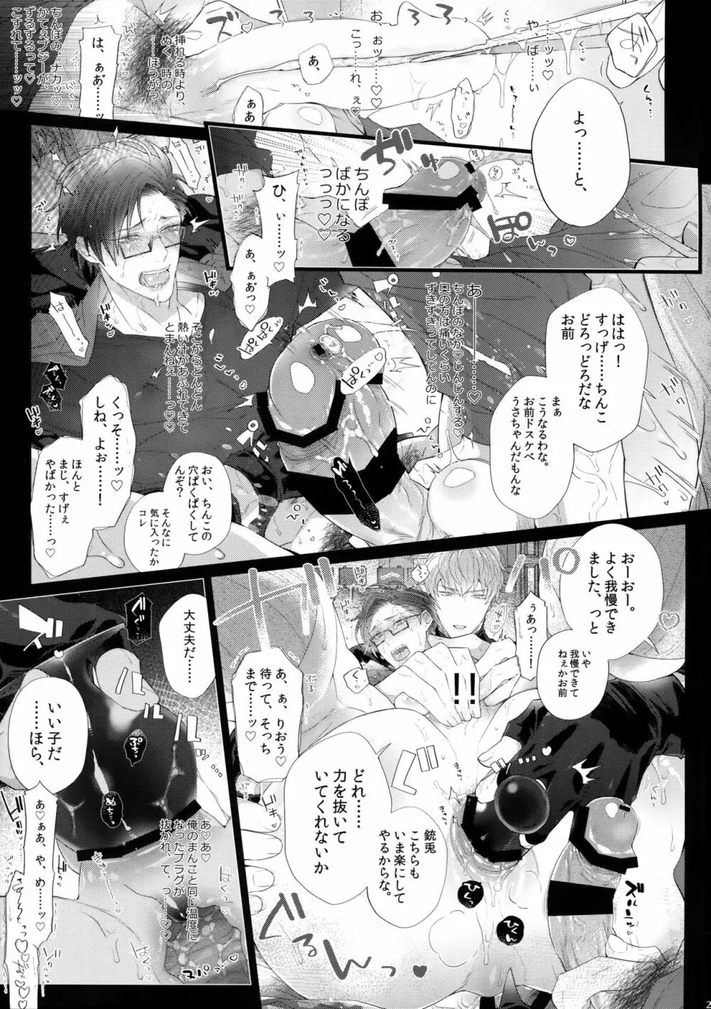 ミセたい男 Page.26