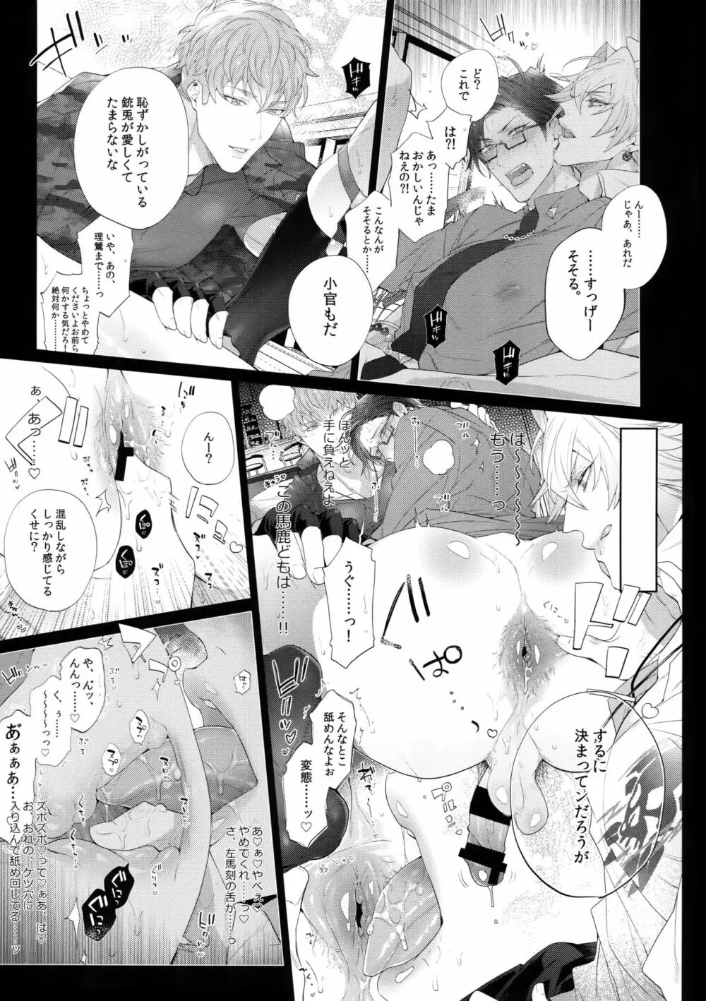 ミセたい男 Page.6