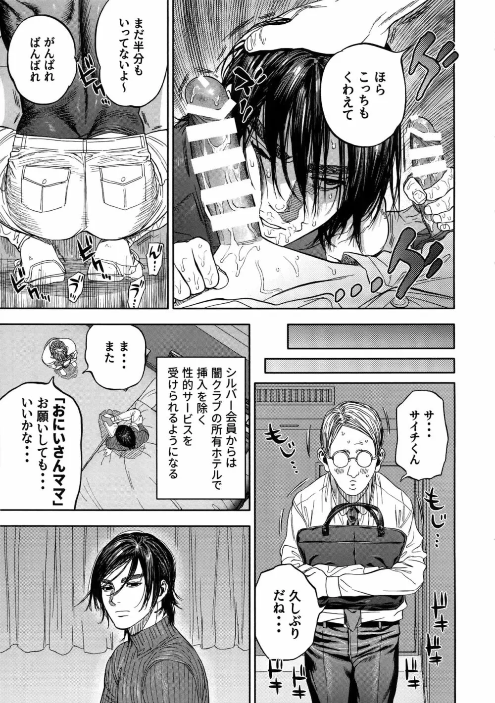 働く杉元さん Page.12