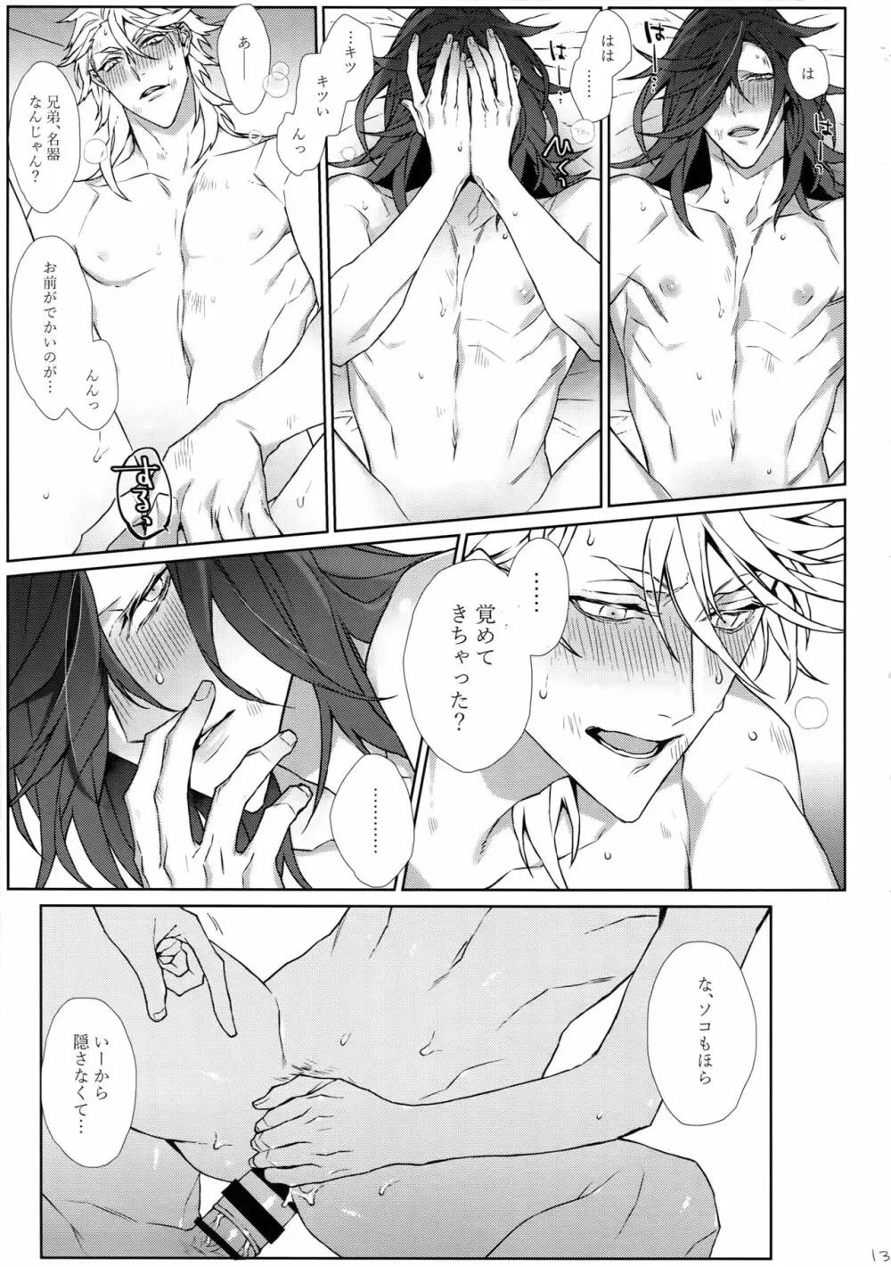 物騒な兄弟 Page.12