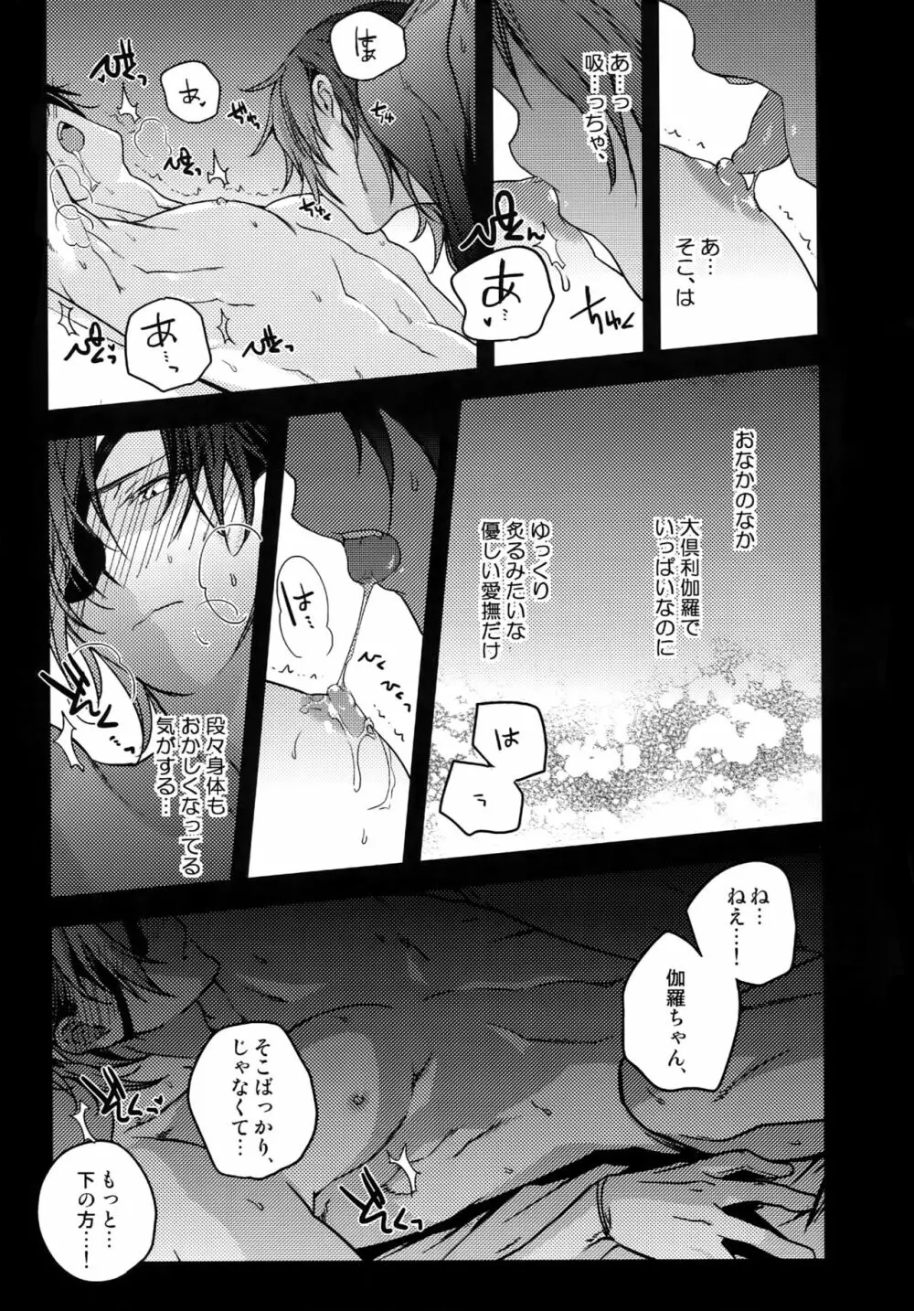 花綴 弐 Page.108