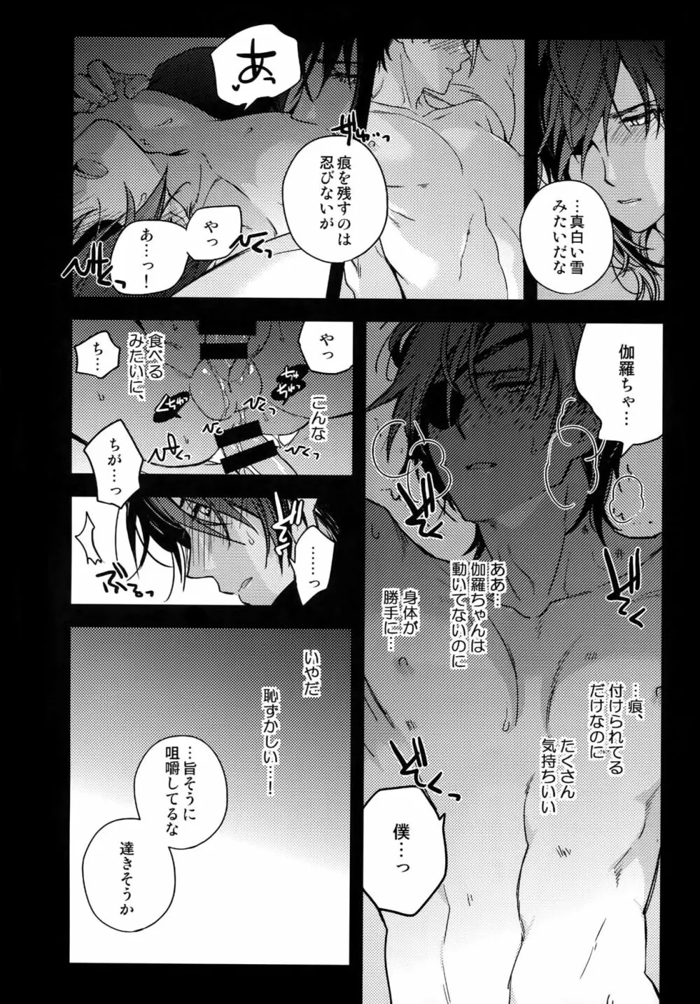花綴 弐 Page.109