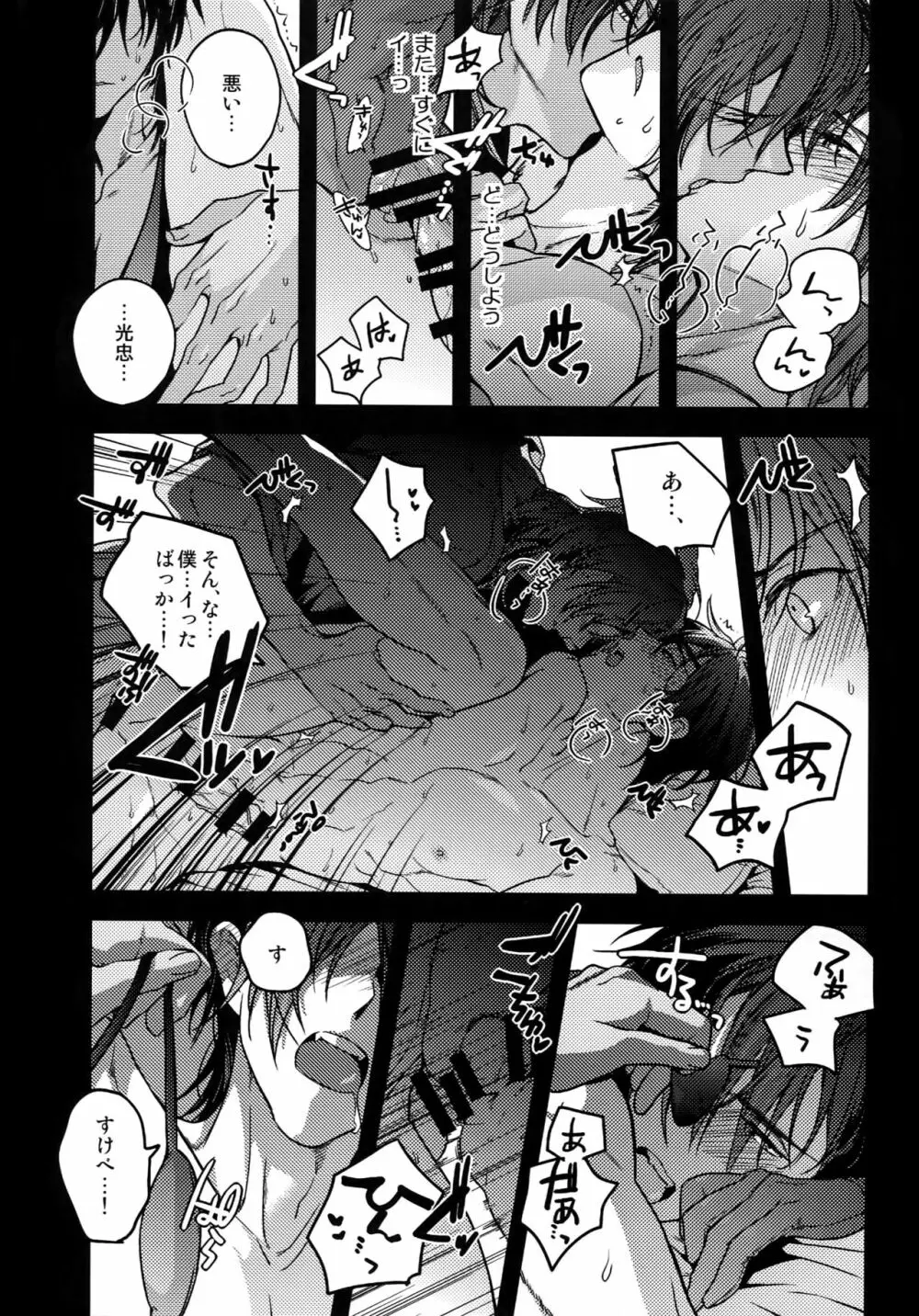 花綴 弐 Page.111