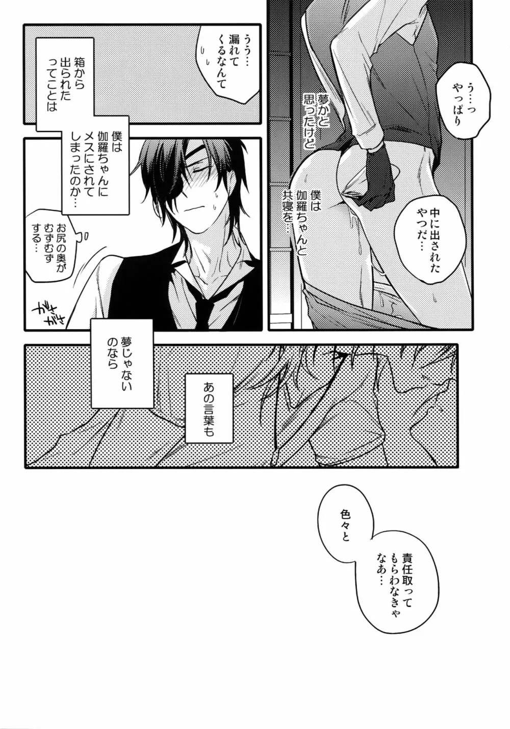 花綴 弐 Page.22