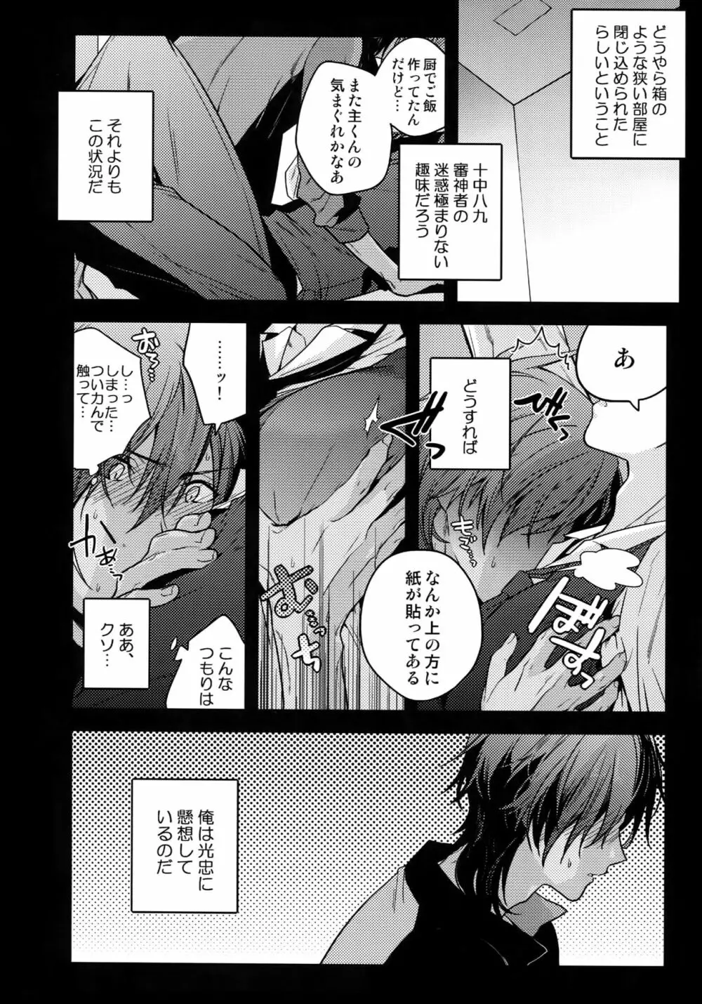 花綴 弐 Page.25