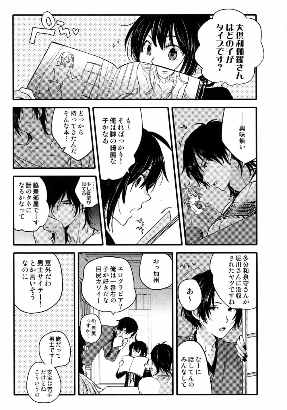 花綴 弐 Page.26