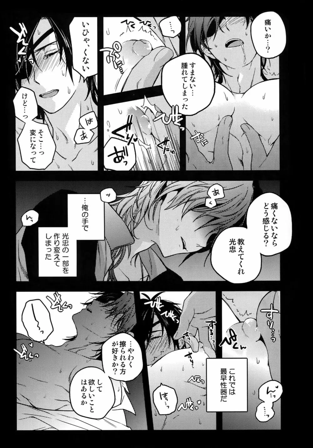 花綴 弐 Page.32