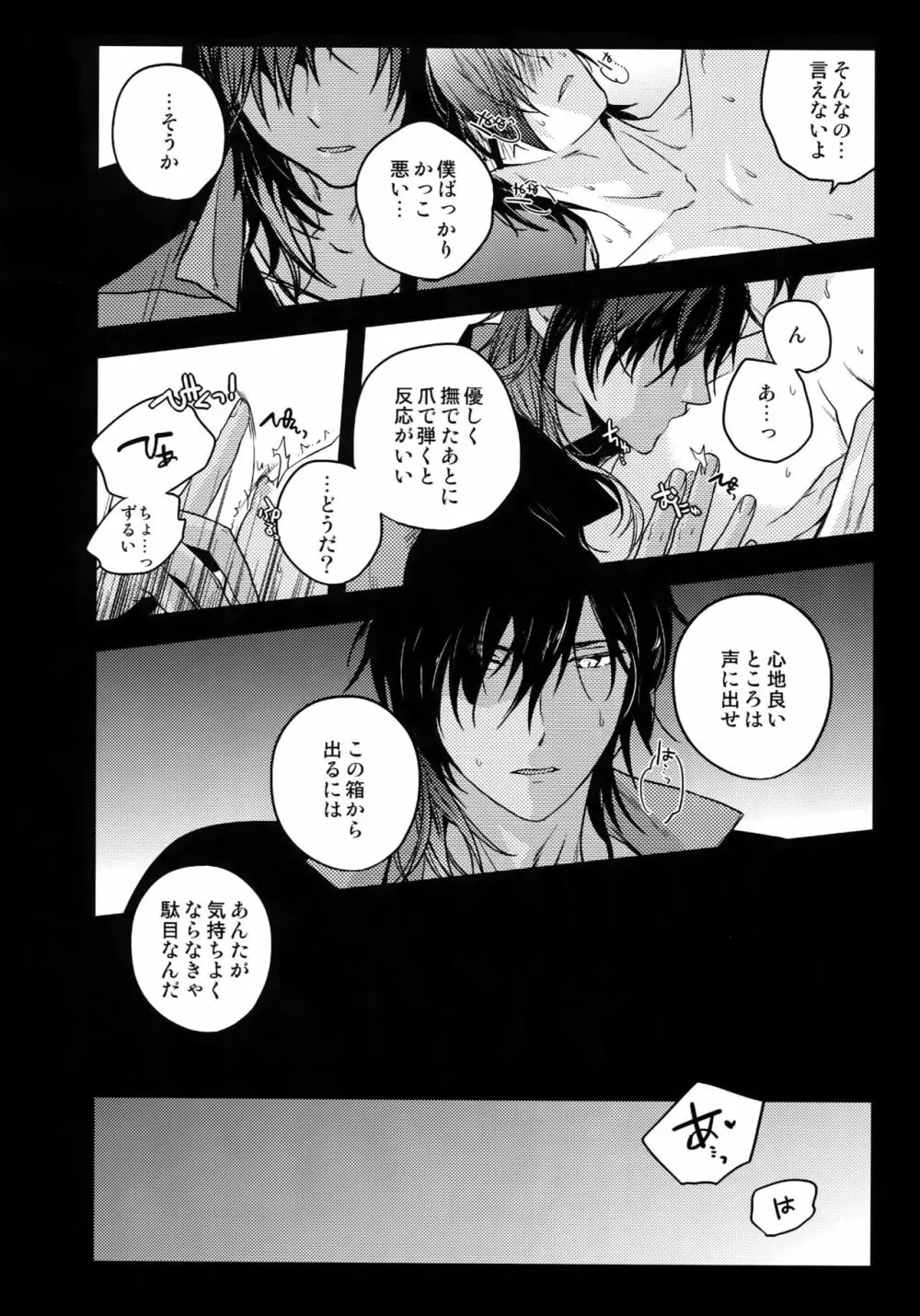 花綴 弐 Page.33