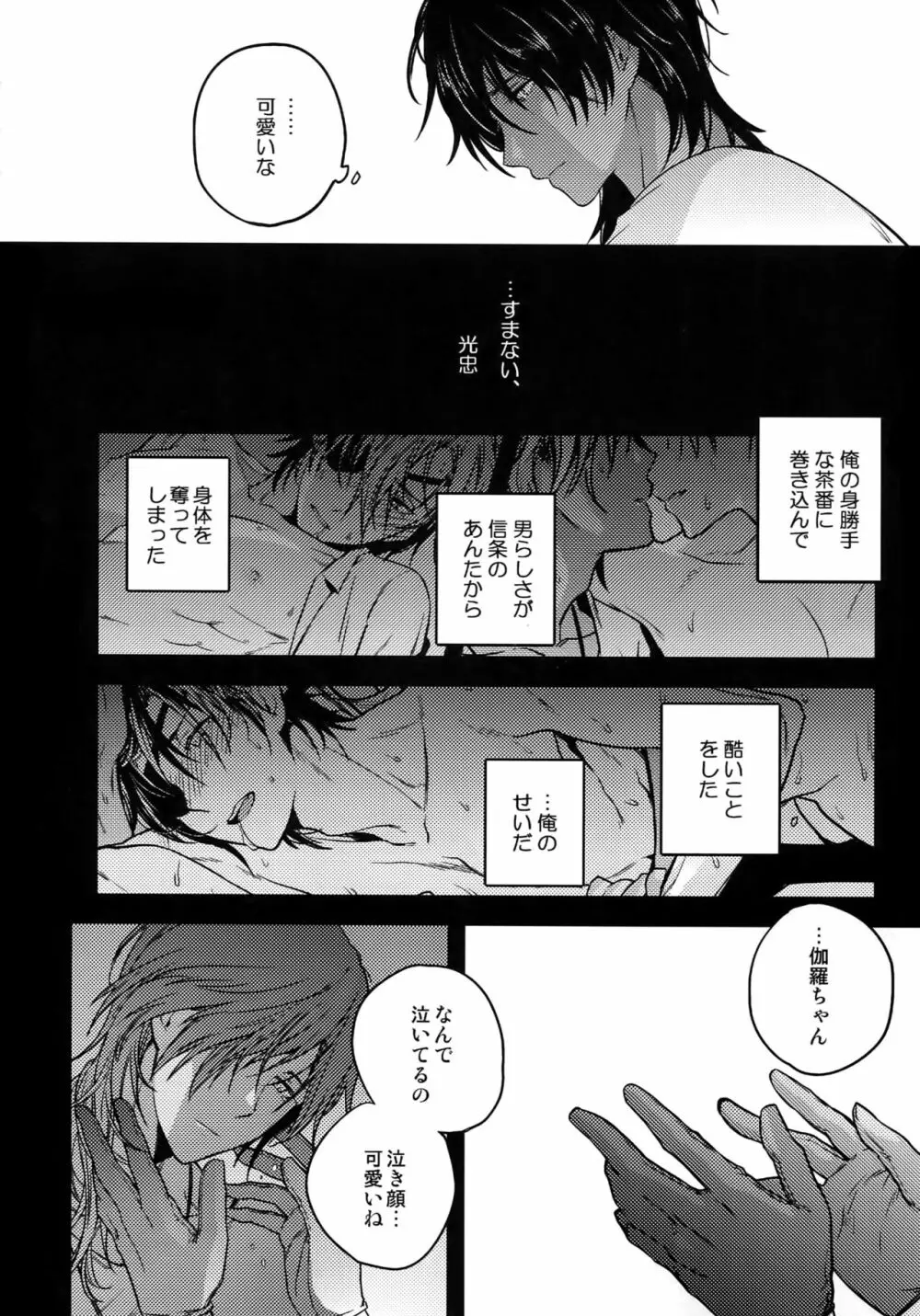 花綴 弐 Page.35