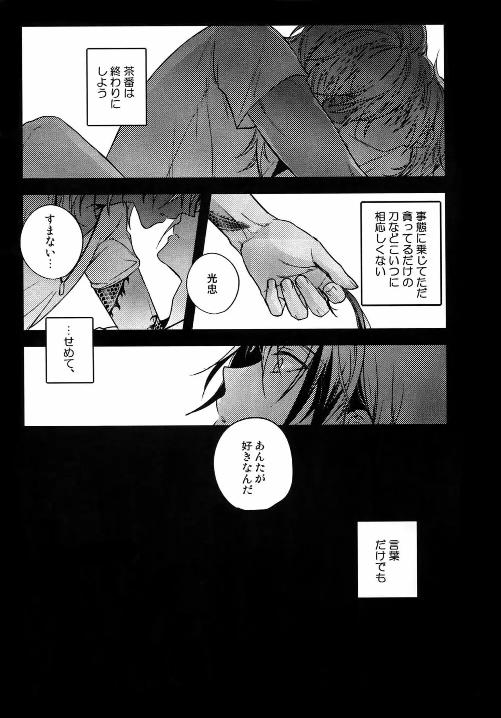 花綴 弐 Page.36