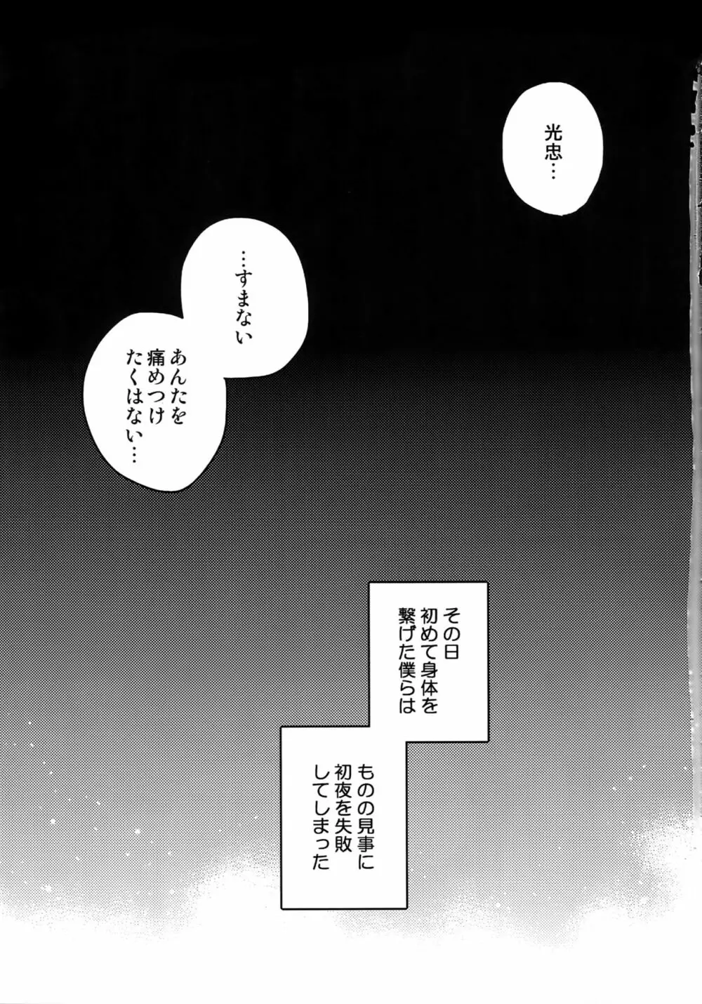 花綴 弐 Page.44