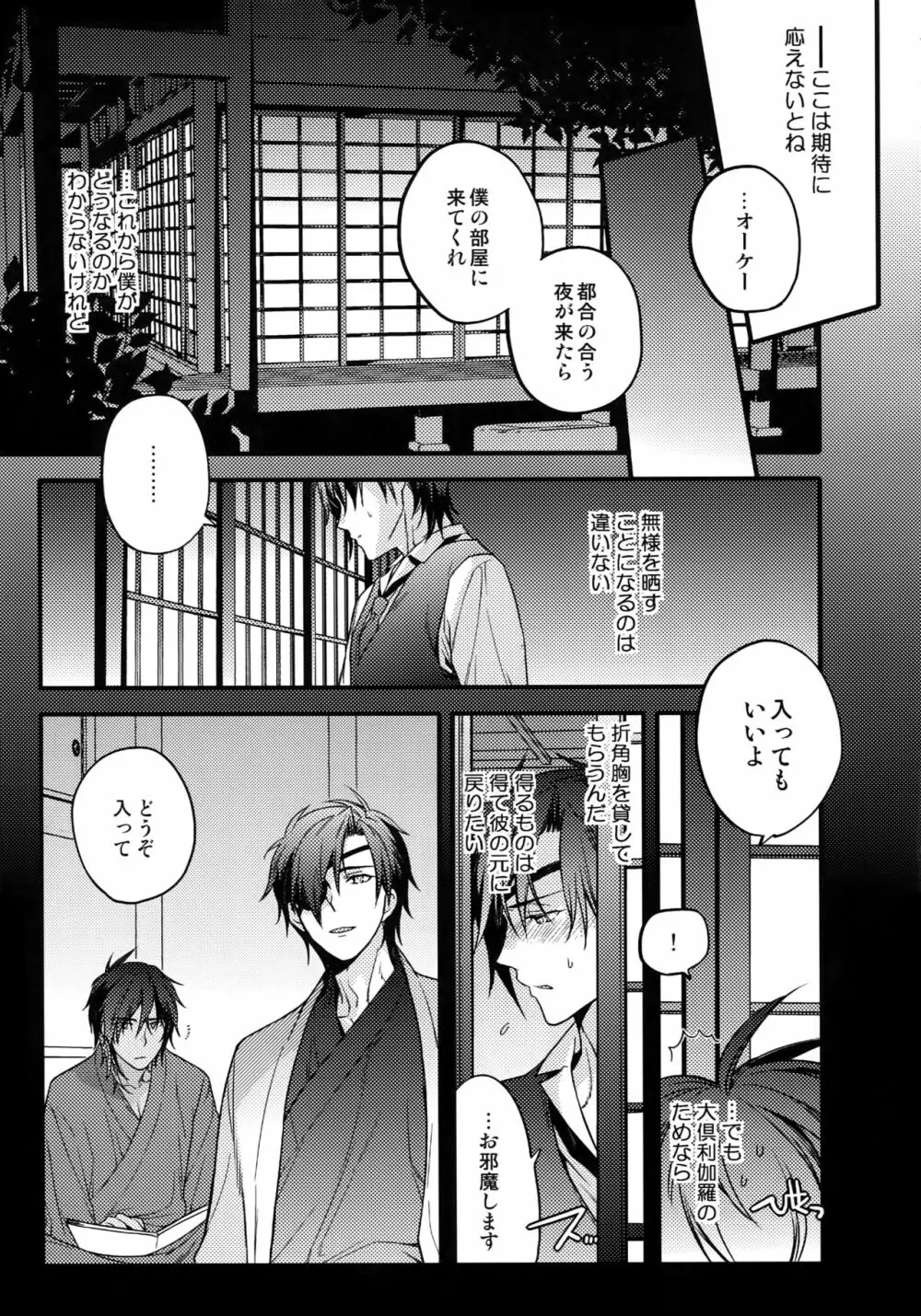 花綴 弐 Page.48