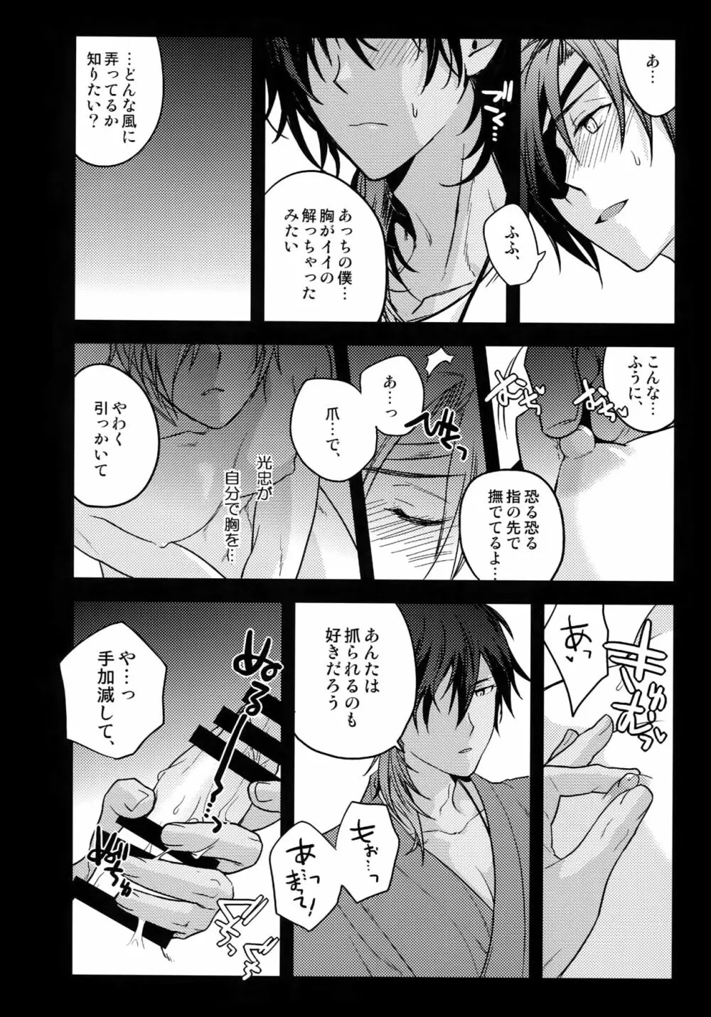 花綴 弐 Page.57