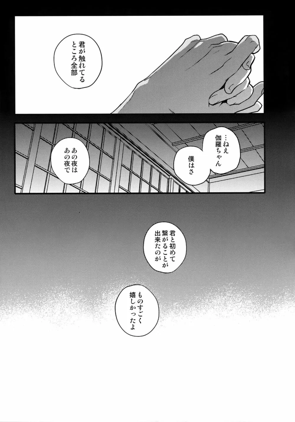 花綴 弐 Page.62