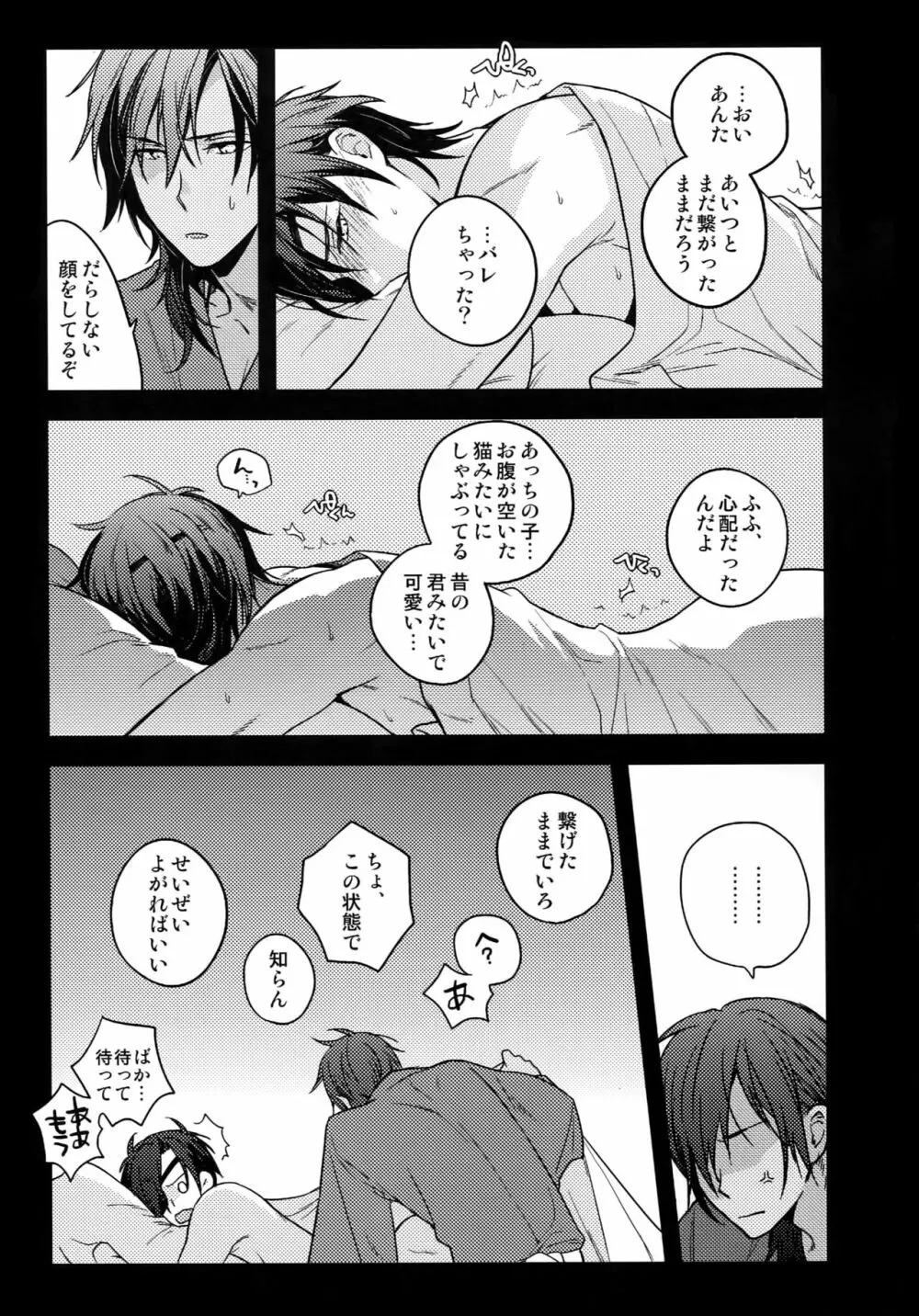 花綴 弐 Page.64
