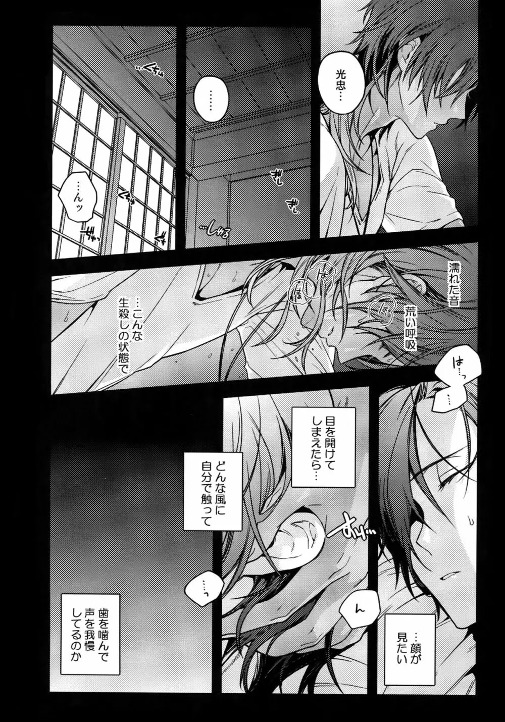 花綴 弐 Page.77