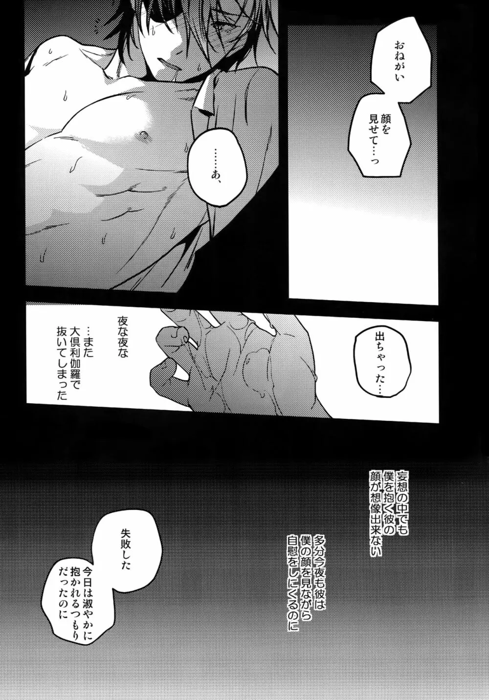 花綴 弐 Page.84