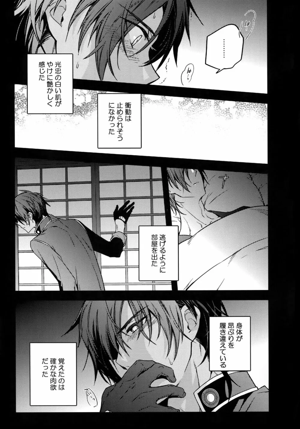 花綴 弐 Page.90