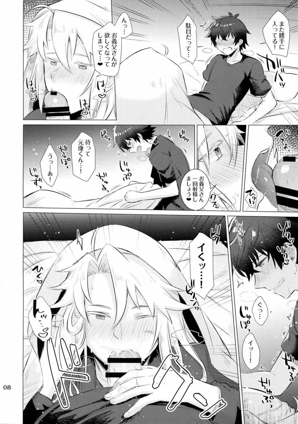 たてやりあそーとめんと Page.7