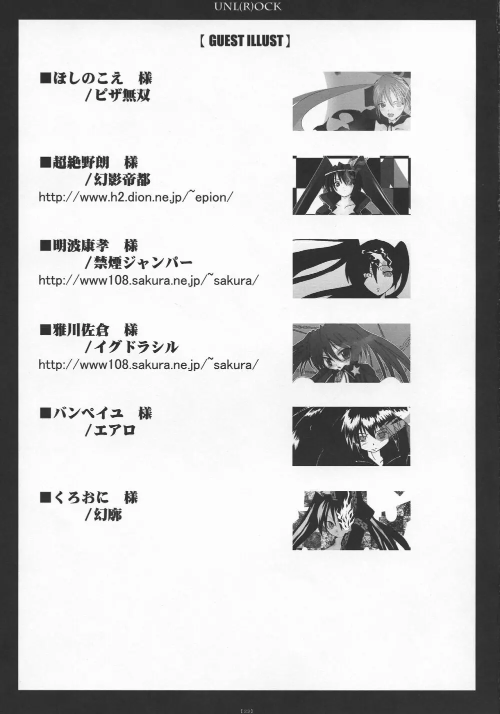 (コミコミ13) [C.R's NEST (C.R)] UNL(R)OCK (BLACK★ROCK SHOOTER) Page.22