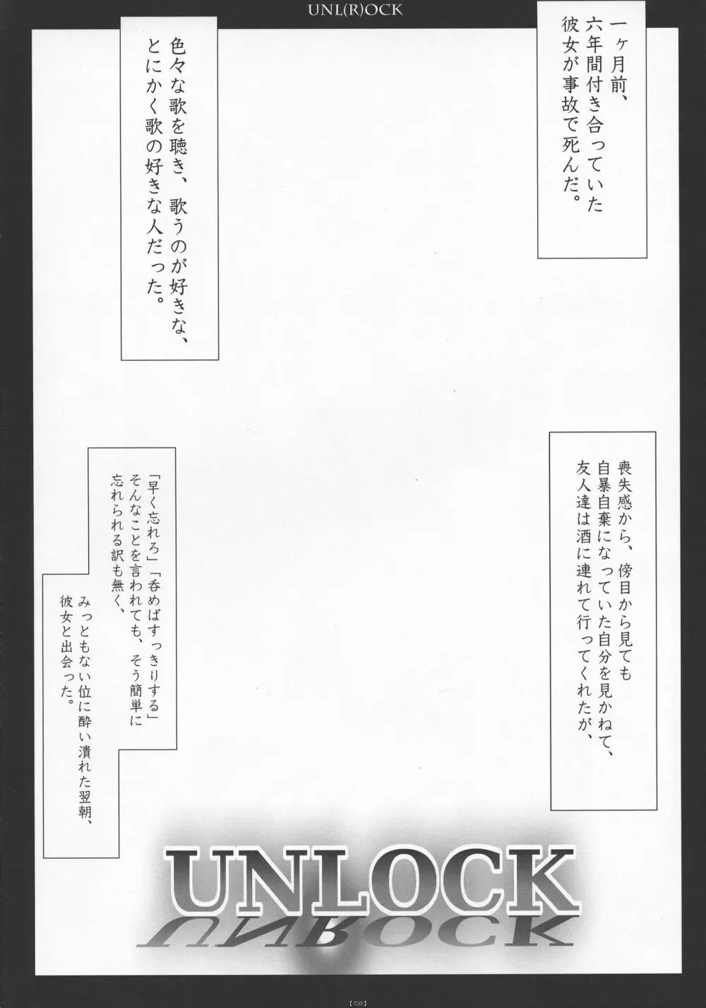 (コミコミ13) [C.R's NEST (C.R)] UNL(R)OCK (BLACK★ROCK SHOOTER) Page.7
