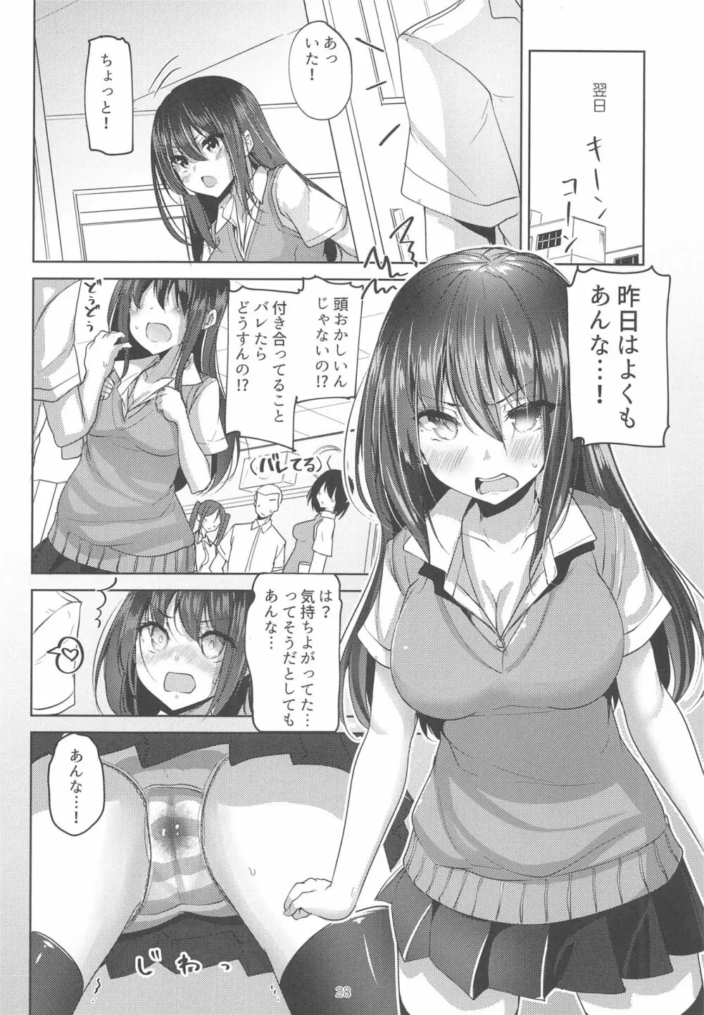 恋人中級 Koibito Senior Page.28