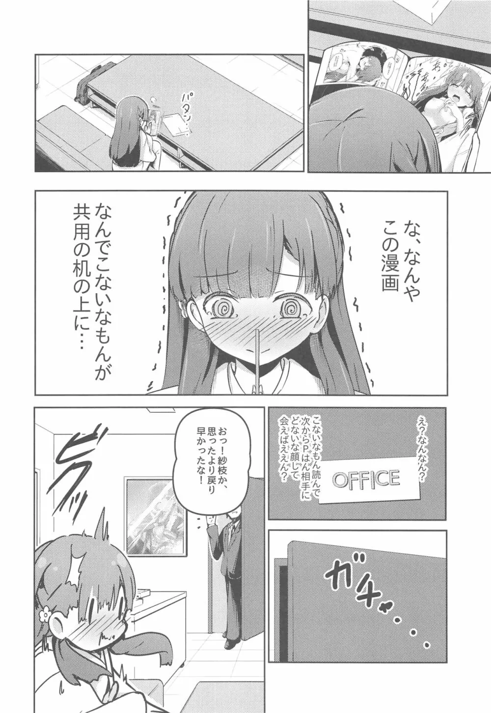 はらりとみゆるほんとのほんとは Page.33