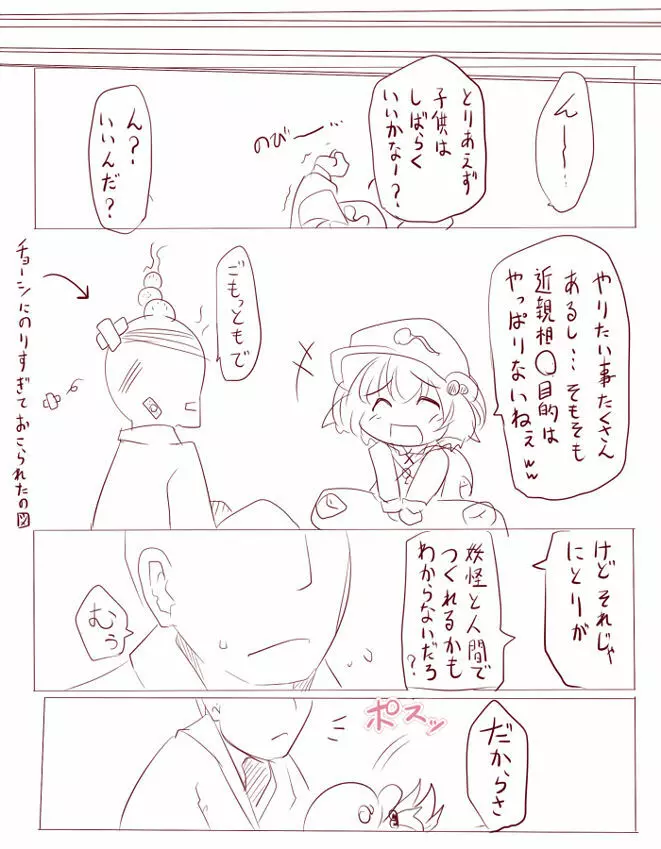 可愛いにとり Page.12