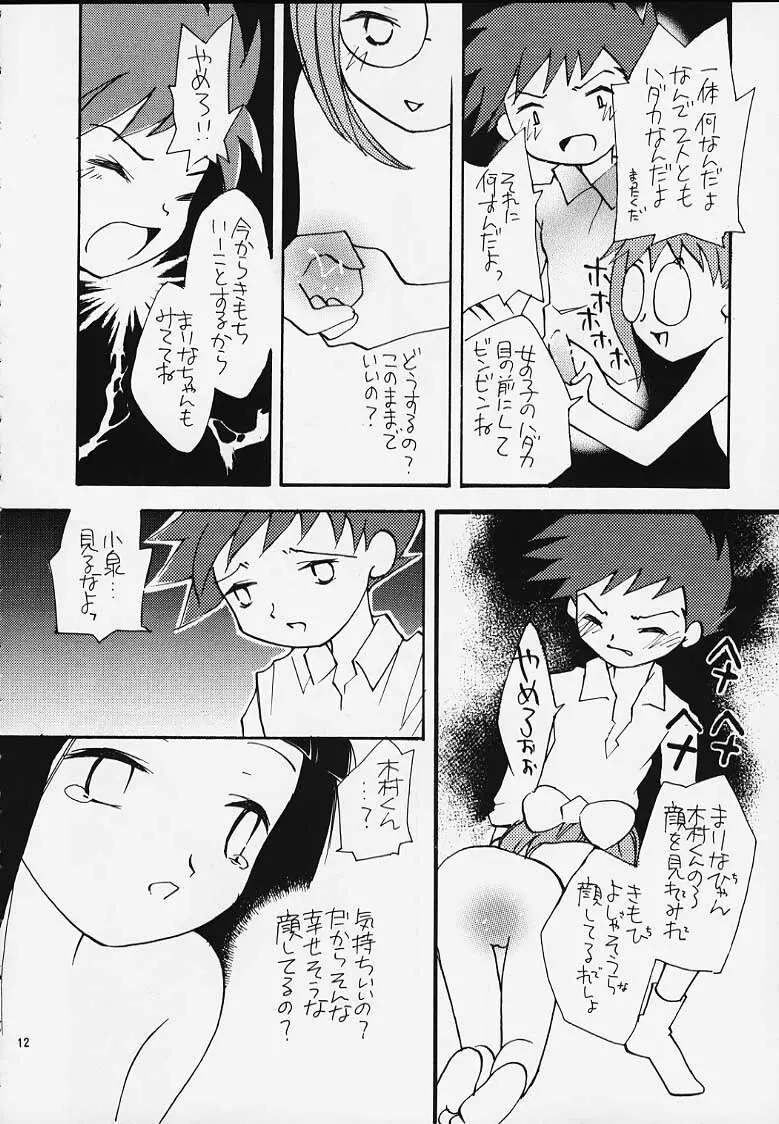 おジャ魔女どれみ丼 Page.10