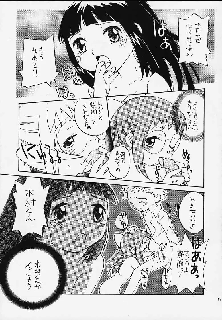 おジャ魔女どれみ丼 Page.11