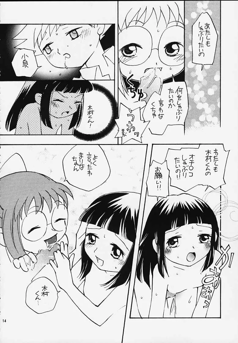 おジャ魔女どれみ丼 Page.12