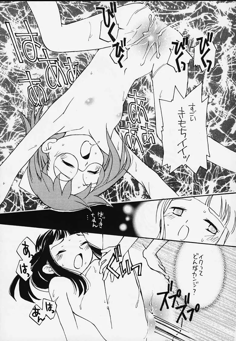 おジャ魔女どれみ丼 Page.17