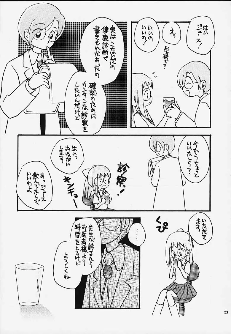 おジャ魔女どれみ丼 Page.21