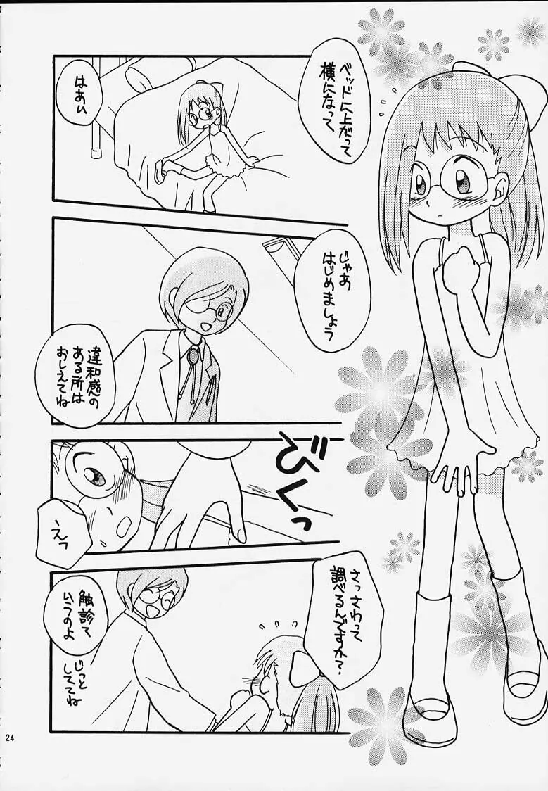 おジャ魔女どれみ丼 Page.22