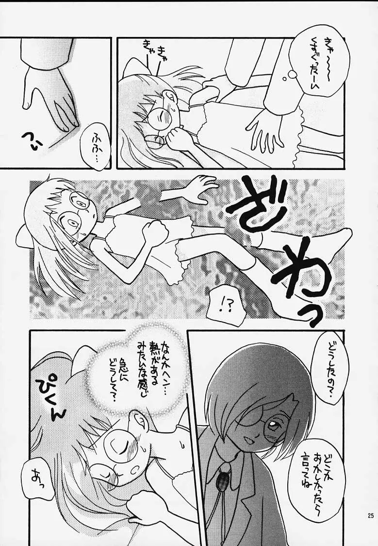おジャ魔女どれみ丼 Page.23
