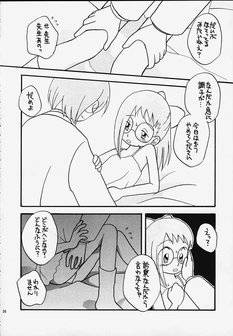 おジャ魔女どれみ丼 Page.24