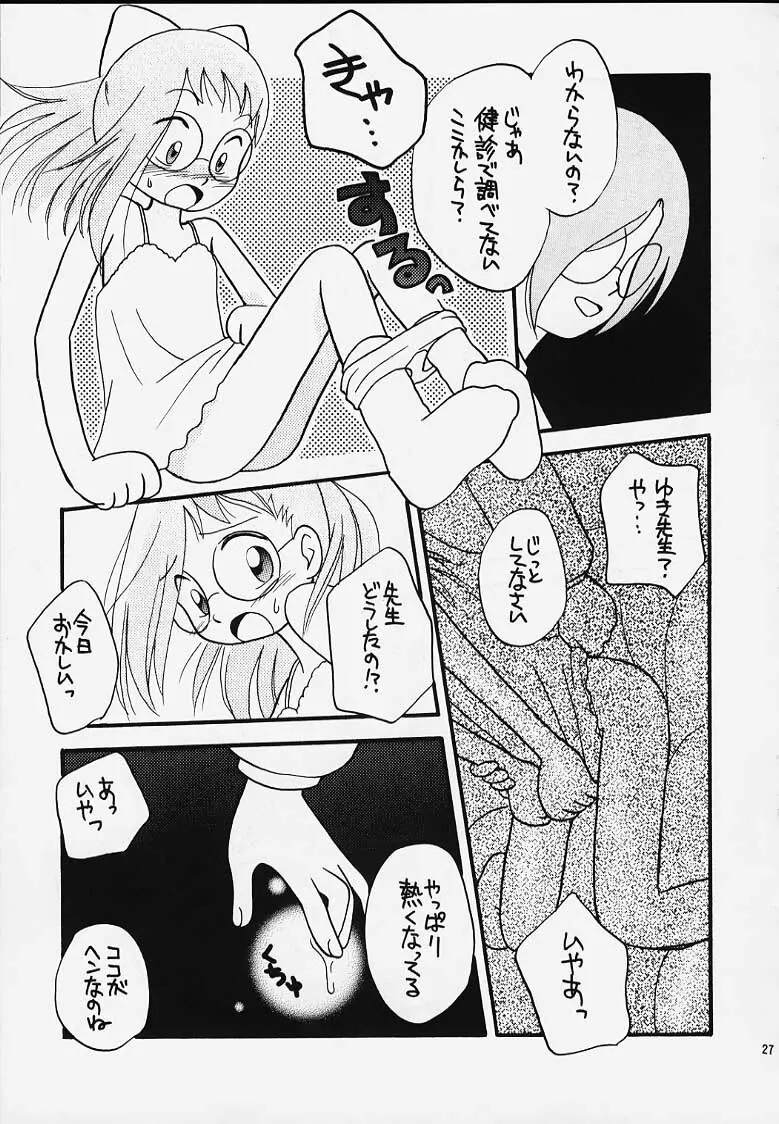 おジャ魔女どれみ丼 Page.25