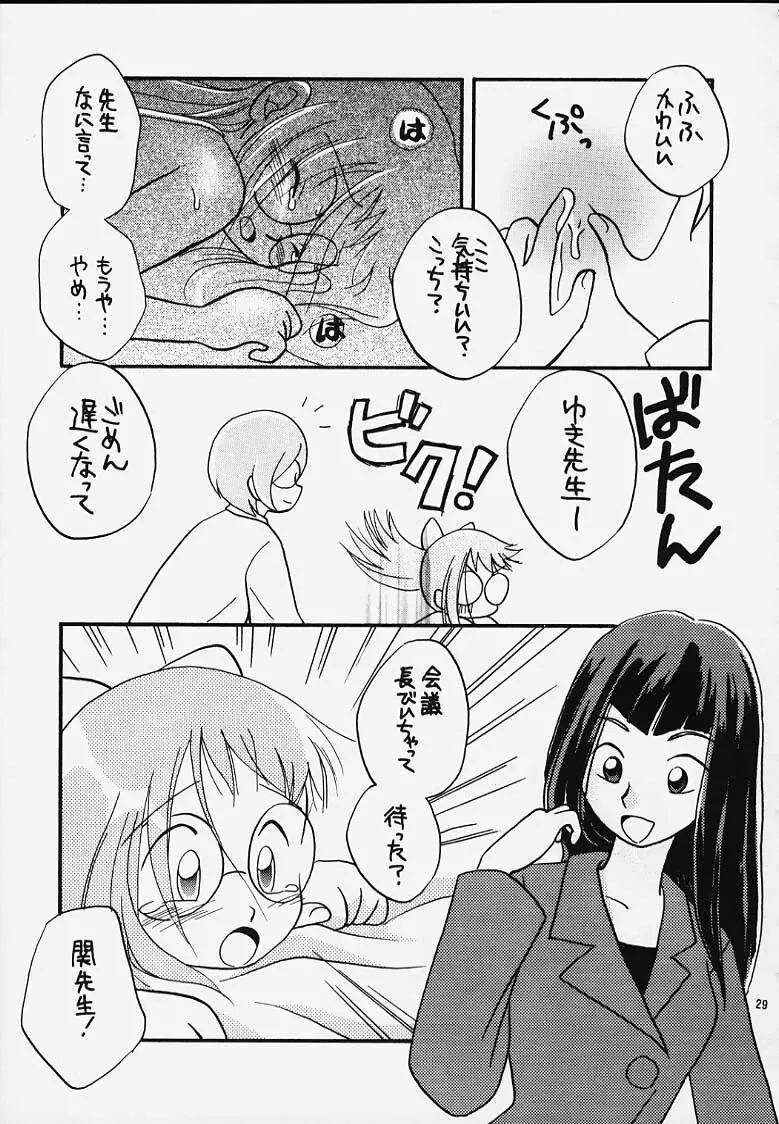 おジャ魔女どれみ丼 Page.27