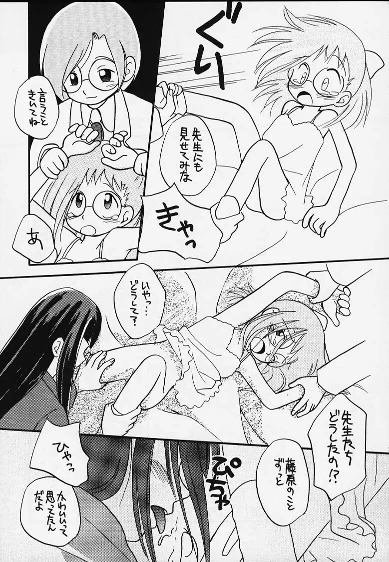 おジャ魔女どれみ丼 Page.29